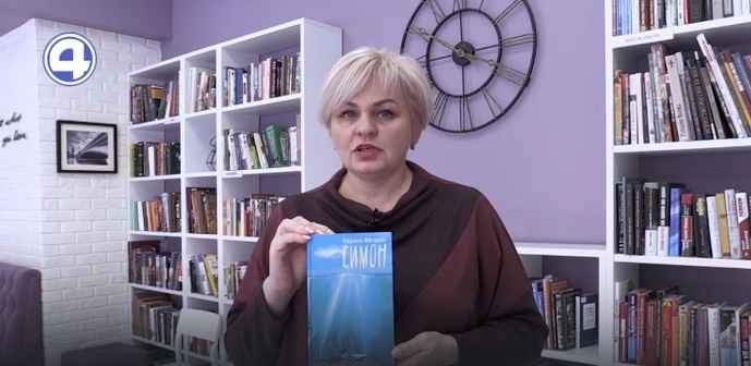Почему стоит прочитать книгу "Симон"?