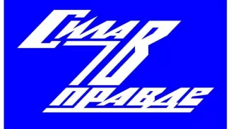 В России запущен проект по сбору патриотического пользовательского контента «Zа нами правда!» В России запущен проект по сбору патриотического пользовательского контента «Zа нами правда!»