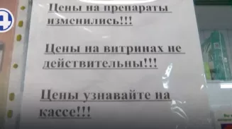 В аптеках Екатеринбурга появились объявления: цены на лекарства уточняйте у фармацевта В аптеках Екатеринбурга появились объявления: цены на лекарства уточняйте у фармацевта
