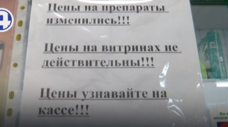 В аптеках Екатеринбурга появились объявления: цены на лекарства уточняйте у фармацевта