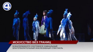 Инклюзивный спектакль Инклюзивный спектакль