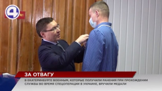 Военным в Екатеринбурге вручили знаки отличия «За отвагу»