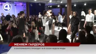 В оттенках чёрного и белого в Екатеринбурге стартует 16-й сезон Недели моды В оттенках чёрного и белого в Екатеринбурге стартует 16-й сезон Недели моды