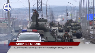На Вторчермете 7 апреля пройдет вторая репетиция парада