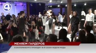 В оттенках чёрного и белого в Екатеринбурге стартует 16-й сезон Недели моды