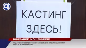 Мошенники приглашают доверчивых горожан сниматься в кино Мошенники приглашают доверчивых горожан сниматься в кино