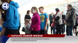 В одном из торговых центров Екатеринбурга устроили день развлечений для детей из Донбасса