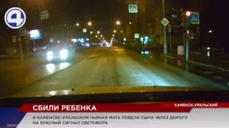В Каменске-Уральском пьяная женщина едва не угробила своего 7-летнего сына В Каменске-Уральском пьяная женщина едва не угробила своего 7-летнего сына