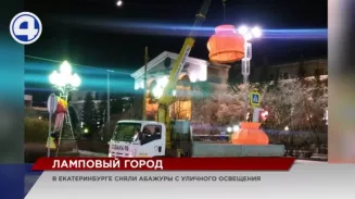 В Екатеринбурге – весна: у Оперного театра сняли абажуры В Екатеринбурге – весна: у Оперного театра сняли абажуры