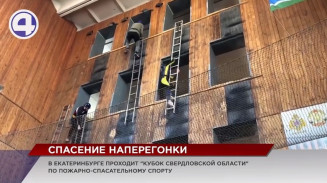 Пожарные спасатели поспорят за Кубок Свердловской области Пожарные спасатели поспорят за Кубок Свердловской области