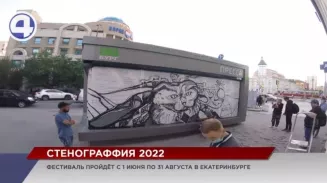 Все лето художникам будет разрешено украшать улицы и дворы уральской столицы Все лето художникам будет разрешено украшать улицы и дворы уральской столицы