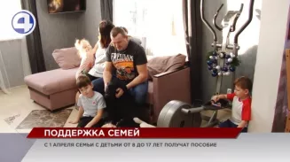 С 1 апреля малоимущие семьи с детьми от 8 до 17 лет могут получить соцподдержку С 1 апреля малоимущие семьи с детьми от 8 до 17 лет могут получить соцподдержку