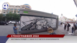 Все лето художникам будет разрешено украшать улицы и дворы уральской столицы Все лето художникам будет разрешено украшать улицы и дворы уральской столицы