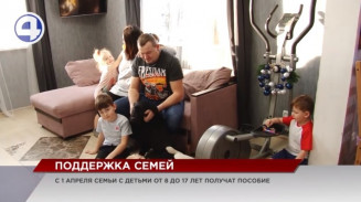 С 1 апреля малоимущие семьи с детьми от 8 до 17 лет могут получить соцподдержку С 1 апреля малоимущие семьи с детьми от 8 до 17 лет могут получить соцподдержку