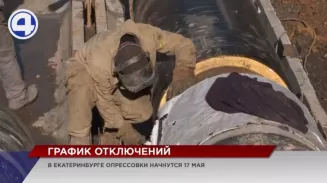 Уже 17 мая Екатеринбург останется без горячей воды Уже 17 мая Екатеринбург останется без горячей воды