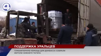 Гуманитарную помощь жителям Донбасса собрали в Нижнем Тагиле Гуманитарную помощь жителям Донбасса собрали в Нижнем Тагиле