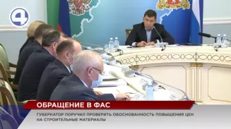 Команда ФАС – на обоснованность повышения цен на стройматериалы Команда ФАС – на обоснованность повышения цен на стройматериалы