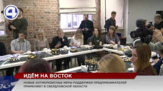 Экспортный рынок Свердловской области меняет направления сотрудничества Экспортный рынок Свердловской области меняет направления сотрудничества