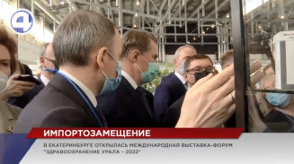 Уникальные разработки уральских учёных презентовали на международной выставке «Здравоохранение Урала – 2022» Уникальные разработки уральских учёных презентовали на международной выставке «Здравоохранение Урала – 2022»