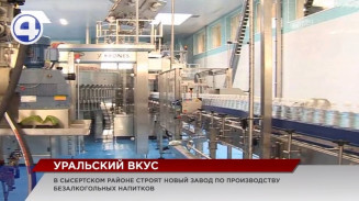 «Кока-кола замещение» уже в этом году наладят в Сысертском районе «Кока-кола замещение» уже в этом году наладят в Сысертском районе