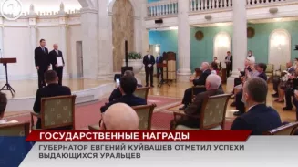 Губернатор вручил госнаграды Губернатор вручил госнаграды