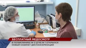 На диспансеризацию с комфортом На диспансеризацию с комфортом