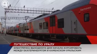 В Свердловской области начала курсировать электричка в рамках тура выходного дня В Свердловской области начала курсировать электричка в рамках тура выходного дня