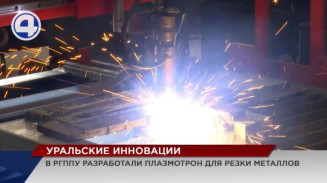 Уникальная разработка уральских ученых Уникальная разработка уральских ученых