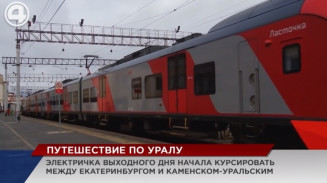 В Свердловской области начала курсировать электричка в рамках тура выходного дня В Свердловской области начала курсировать электричка в рамках тура выходного дня