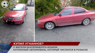 У жителя Екатеринбурга изъяли купленный автомобиль, который числился в розыске У жителя Екатеринбурга изъяли купленный автомобиль, который числился в розыске