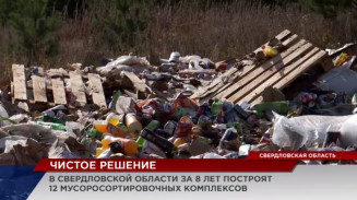 До 2030 года в регионе появятся 12 мусоросортировочных комплексов До 2030 года в регионе появятся 12 мусоросортировочных комплексов