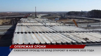 ЕКАД закольцуют уже в ноябре этого года несмотря на экономическую ситуацию в стране ЕКАД закольцуют уже в ноябре этого года несмотря на экономическую ситуацию в стране