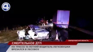 На трассе Екатеринбург – Серов в ДТП погиб 15-летний водитель На трассе Екатеринбург – Серов в ДТП погиб 15-летний водитель
