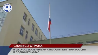 В начале каждой недели в учебных заведениях будут включать российский гимн В начале каждой недели в учебных заведениях будут включать российский гимн
