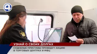Судебные приставы приглашают свердловчан на акцию «Узнай о своих правах. Узнай о своих долгах» Судебные приставы приглашают свердловчан на акцию «Узнай о своих правах. Узнай о своих долгах»