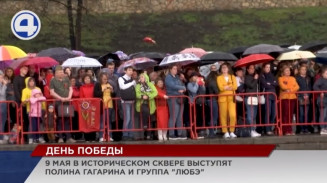 Полина Гагарина и группа «Любэ» станут хедлайнерами концерта в День Победы Полина Гагарина и группа «Любэ» станут хедлайнерами концерта в День Победы