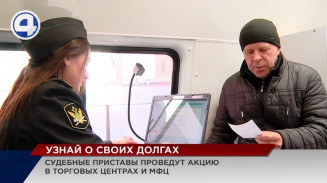 Судебные приставы приглашают свердловчан на акцию «Узнай о своих правах. Узнай о своих долгах» Судебные приставы приглашают свердловчан на акцию «Узнай о своих правах. Узнай о своих долгах»