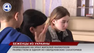 В Свердловскую область прибыли беженцы из Мариуполя В Свердловскую область прибыли беженцы из Мариуполя