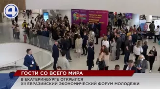 Евразийский экономический форум молодёжи стартовал в Екатеринбурге Евразийский экономический форум молодёжи стартовал в Екатеринбурге