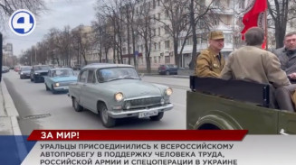 Екатеринбург принял участников Всероссийского автопробега Федерации независимых профсоюзов страны Екатеринбург принял участников Всероссийского автопробега Федерации независимых профсоюзов страны