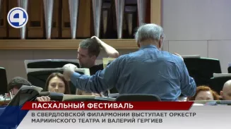 Оркестр Мариинского театра под руководством дирижёра Валерия Гергиева выступил в Екатеринбурге Оркестр Мариинского театра под руководством дирижёра Валерия Гергиева выступил в Екатеринбурге