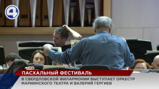 Оркестр Мариинского театра под руководством дирижёра Валерия Гергиева выступил в Екатеринбурге Оркестр Мариинского театра под руководством дирижёра Валерия Гергиева выступил в Екатеринбурге