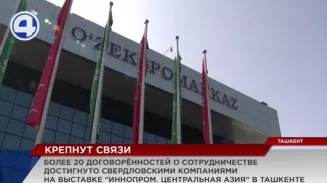 Вектор развития Свердловской области переориентируется на Восток Вектор развития Свердловской области переориентируется на Восток