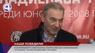 «Кубок Владислава Третьяка» победителям вручал сам легендарный вратарь «Кубок Владислава Третьяка» победителям вручал сам легендарный вратарь