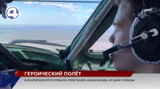 В Екатеринбурге прошла репетиция авиапарада к Дню Победы В Екатеринбурге прошла репетиция авиапарада к Дню Победы