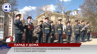 Персональный парад у дома Персональный парад у дома