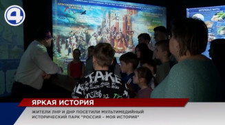 Более 40 беженцев из ЛНР и ДНР приехали на экскурсию в исторический парк «Россия – моя история» Более 40 беженцев из ЛНР и ДНР приехали на экскурсию в исторический парк «Россия – моя история»