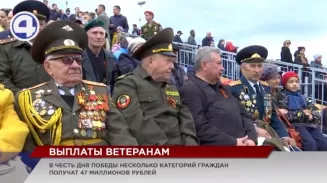 Более 47 миллионов рублей выделено ветеранам в честь Дня Победы Более 47 миллионов рублей выделено ветеранам в честь Дня Победы