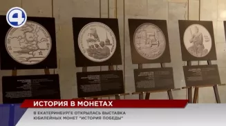 Фотовыставка «Победных монет» открылась в Екатеринбурге Фотовыставка «Победных монет» открылась в Екатеринбурге