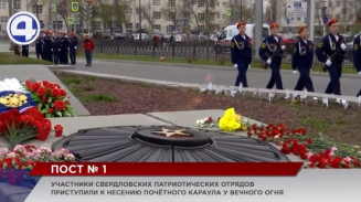 В Екатеринбурге школьники заступили в почётный караул у Вечного огня В Екатеринбурге школьники заступили в почётный караул у Вечного огня
